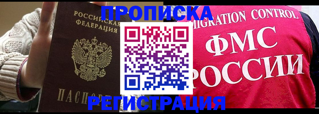 временная регистрация законно в Петровске