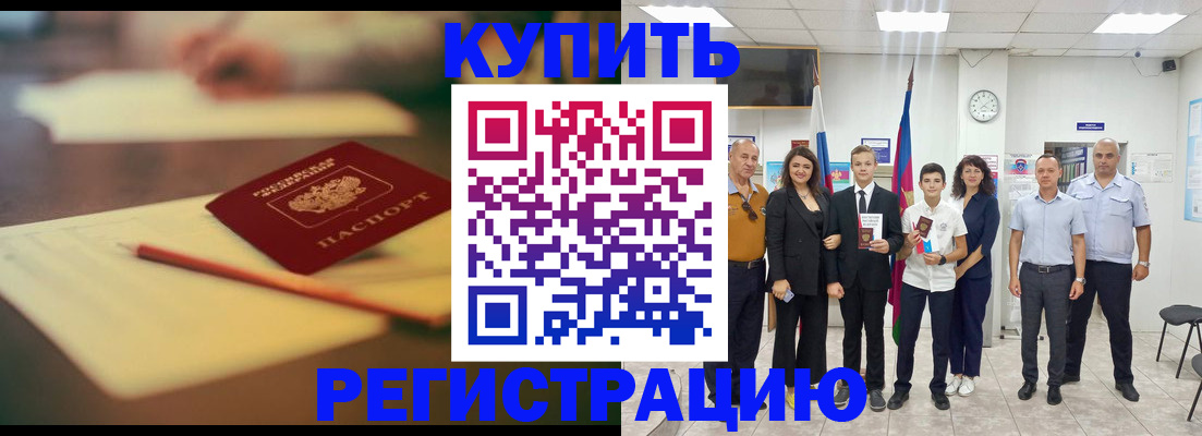 прописка для школы в Петровске